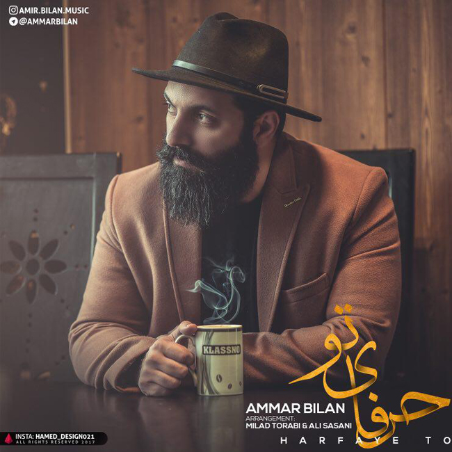 دانلود آهنگ حرفای تو